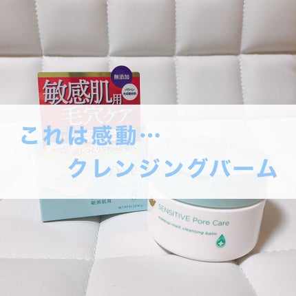 しっとり毛穴ケアクレンジングバーム/ダヴ/クレンジングバームを使ったクチコミ(1枚目)
