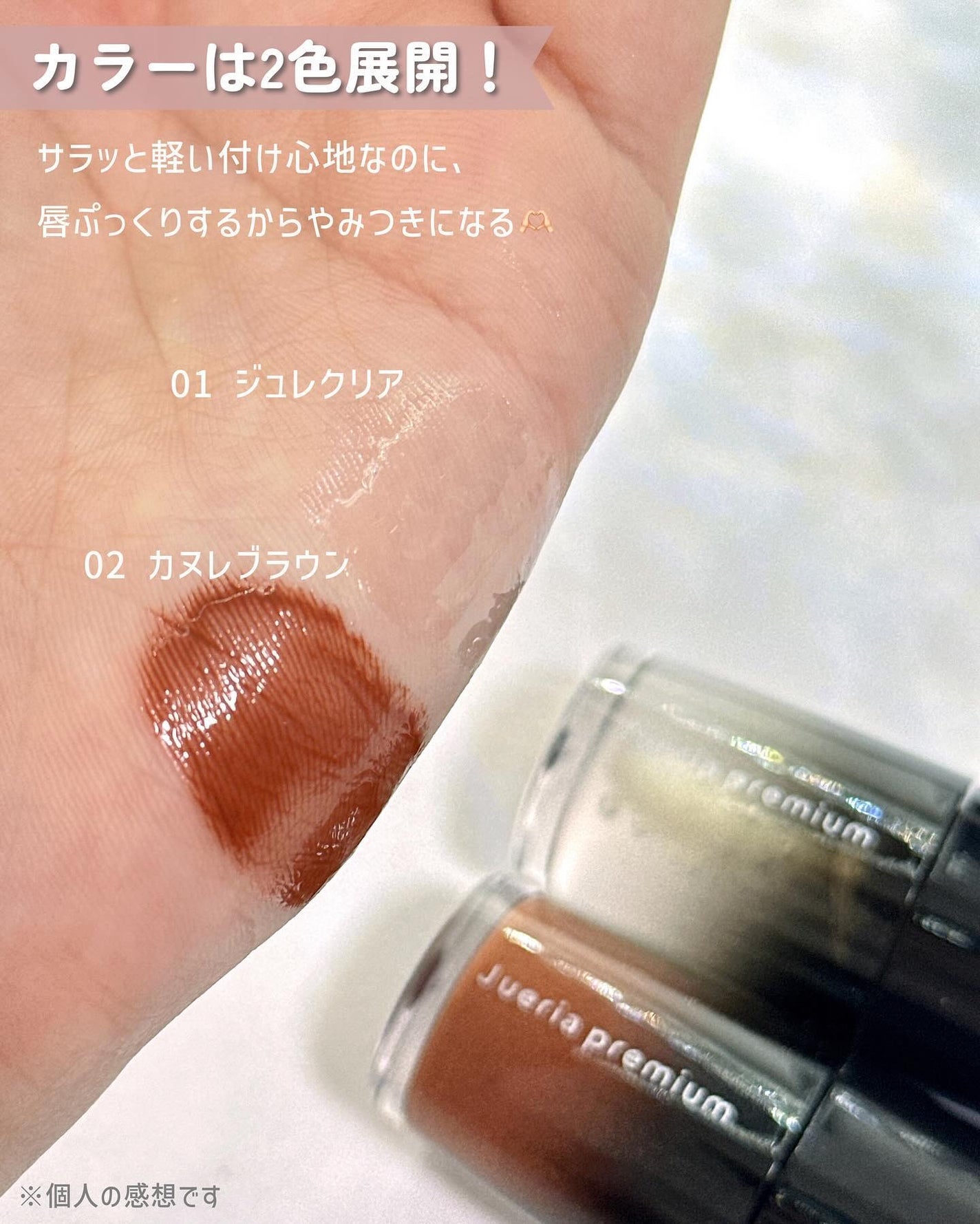 ジュエリアプレミアム リップボム/ジュエリアプレミアム/リップグロスを使ったクチコミ(3枚目)