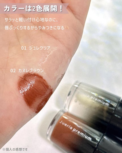 ジュエリアプレミアム リップボム/ジュエリアプレミアム/リップグロスを使ったクチコミ(3枚目)
