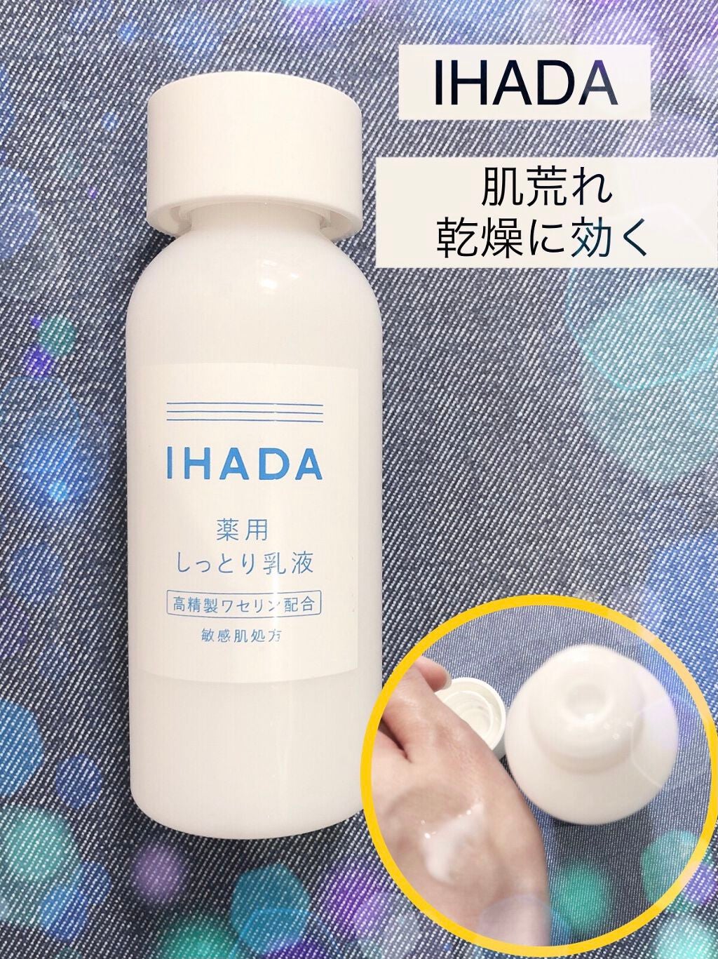薬用エマルジョン/IHADA/乳液を使ったクチコミ(1枚目)