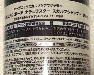 スカルプD ボーテ ナチュラスター スカルプシャンプー／トリートメントパック/アンファー(スカルプD)/シャンプー・コンディショナーを使ったクチコミ（2枚目）