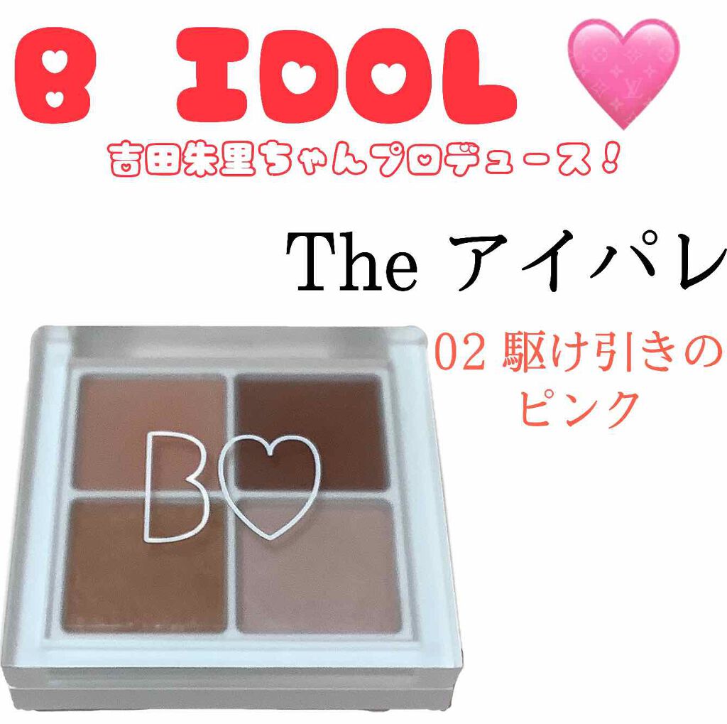 THE アイパレR/b idol/アイシャドウパレットを使ったクチコミ(1枚目)