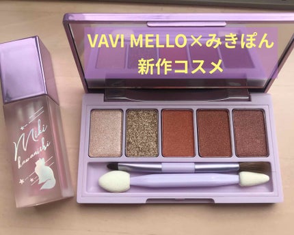 スウィートプランパー/VAVI MELLO/リップグロスを使ったクチコミ(1枚目)