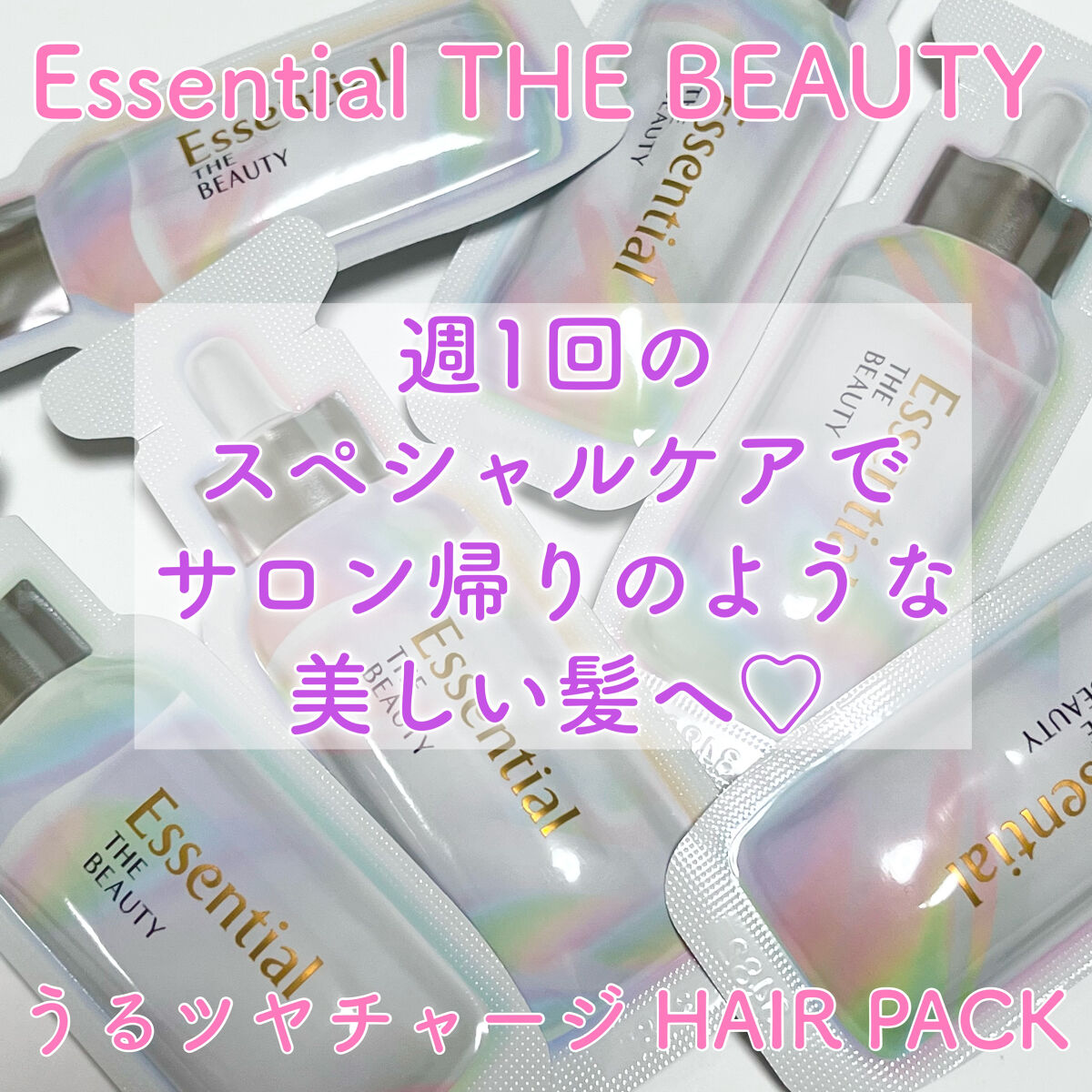 ザビューティ うるツヤチャージヘアパック/エッセンシャル/ヘアマスク・ヘアパックを使ったクチコミ（1枚目）