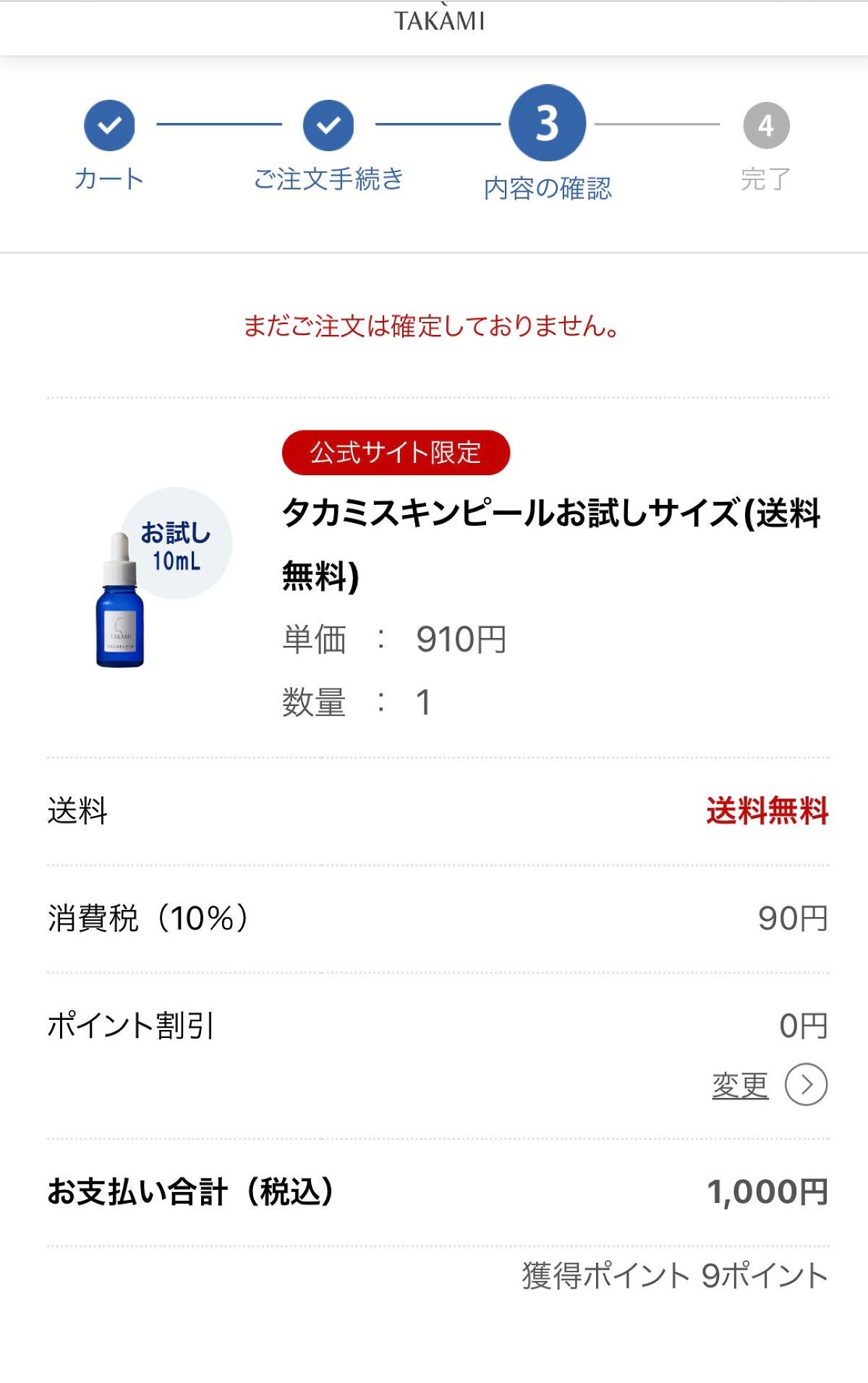 タカミスキンピール/タカミ/ブースター・導入液を使ったクチコミ(5枚目)