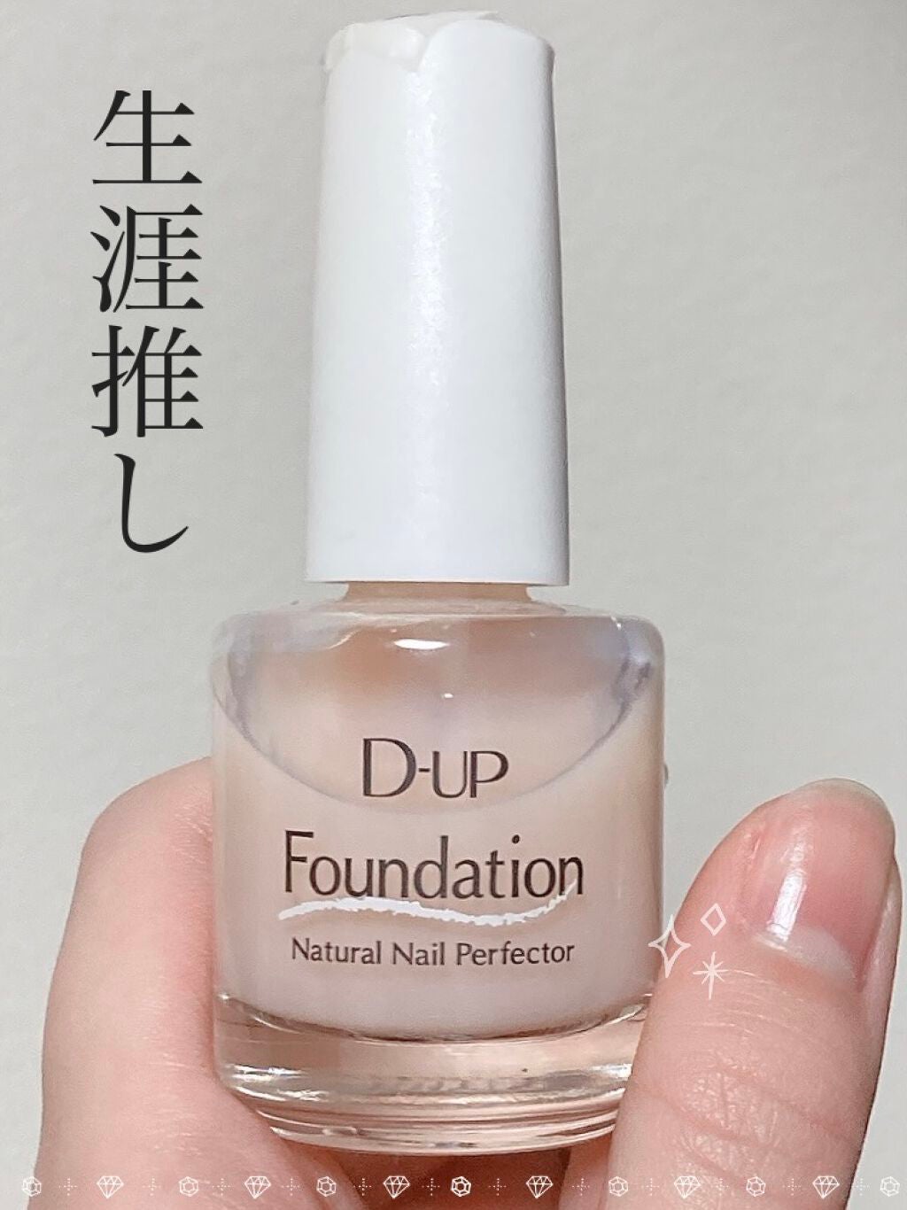 ディーアップファンデーション/D-UP/ネイルベースコートを使ったクチコミ(1枚目)