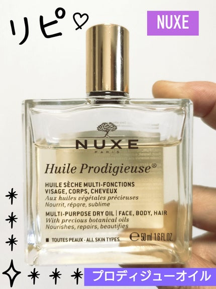 プロディジュー オイル/ニュクス/フェイスオイルを使ったクチコミ(1枚目)