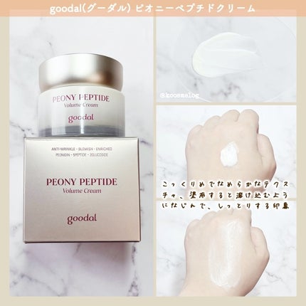ピオニーペプチド/goodal/美容液を使ったクチコミ(3枚目)
