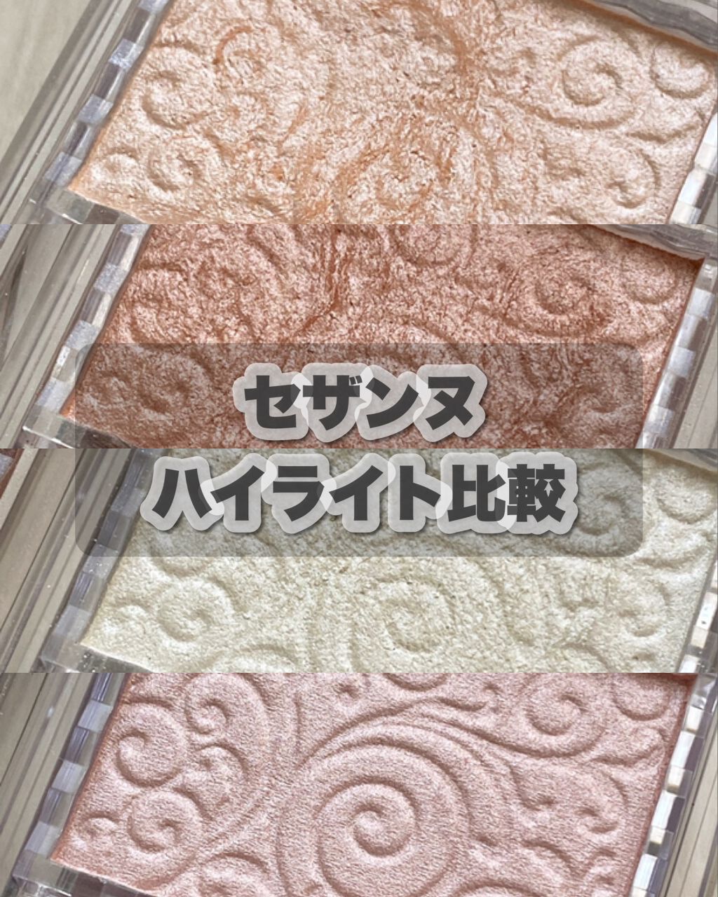 パールグロウハイライト/CEZANNE/パウダーハイライトを使ったクチコミ（1枚目）