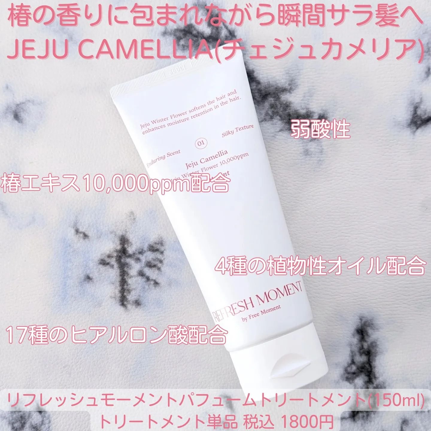 リフレッシュモーメントパフュームシャンプー/トリートメント Jeju Camellia/Free Moment /市販シャンプーを使ったクチコミ（3枚目）