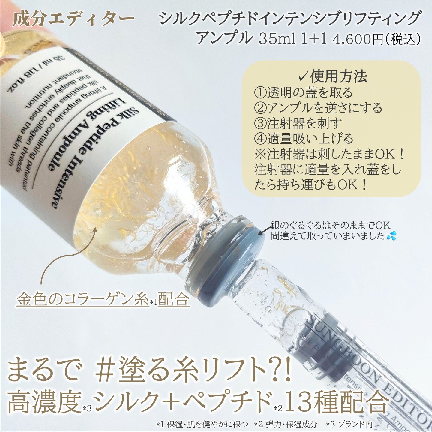 シルクペプチドインテンシブリフティングアンプル/SUNGBOON EDITOR（成分エディター）/美容液を使ったクチコミ（2枚目）