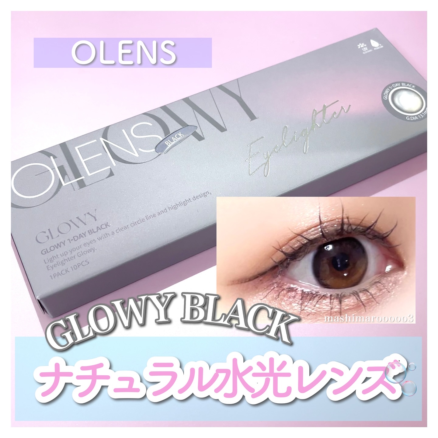 Glowy 1day/OLENS/ワンデー（１DAY）カラコンを使ったクチコミ（1枚目）