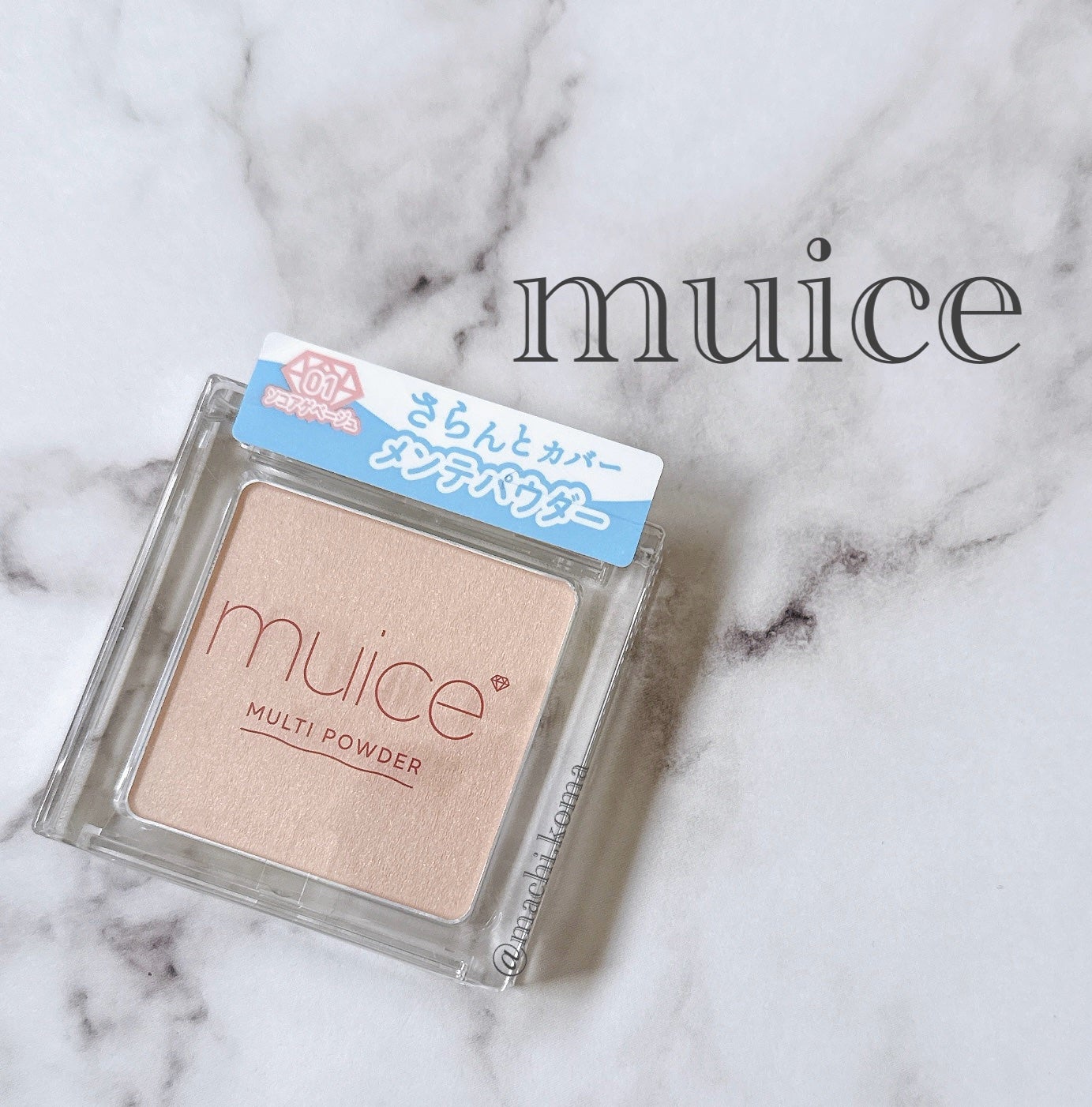 スポットメンテパウダー/muice/プレストパウダーを使ったクチコミ(1枚目)