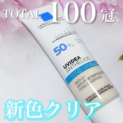 UVイデア XL プロテクショントーンアップ クリア/ラ ロッシュ ポゼ/化粧下地を使ったクチコミ(1枚目)