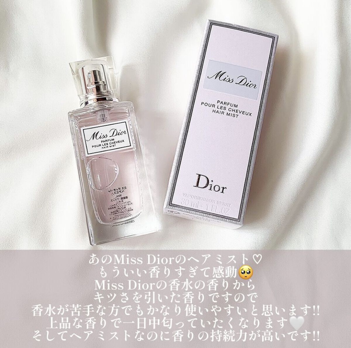 【旧】ミス ディオール ヘア ミスト/Dior/ヘアミストを使ったクチコミ（2枚目）