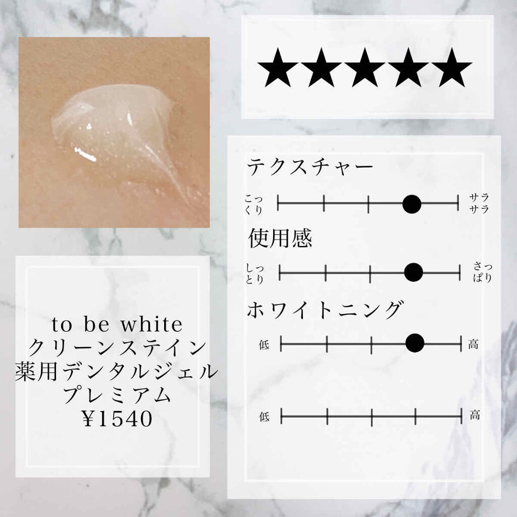 薬用デンタル・ジェル プレミアム/トゥービーフレッシュ/歯磨き粉を使ったクチコミ（2枚目）