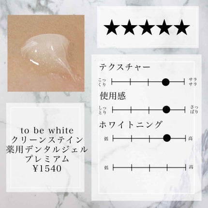 トゥービーフレッシュ 薬用デンタル・ジェル プレミアムのクチコミ「【毎日のケアで白い歯に🦷】
。.。:+* ゚ ゜゚ *+:。.。:+* ゚ ゜゚ *+:。......」(2枚目)