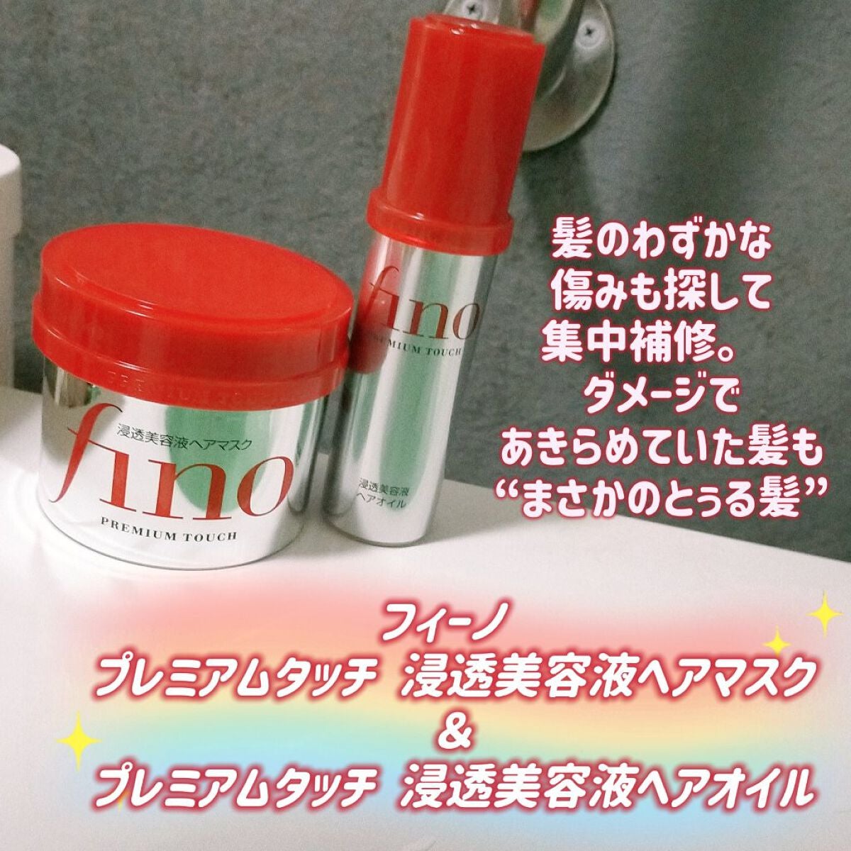 フィーノ プレミアムタッチ 濃厚美容液ヘアマスク/フィーノ/ヘアマスク・ヘアパックを使ったクチコミ(1枚目)