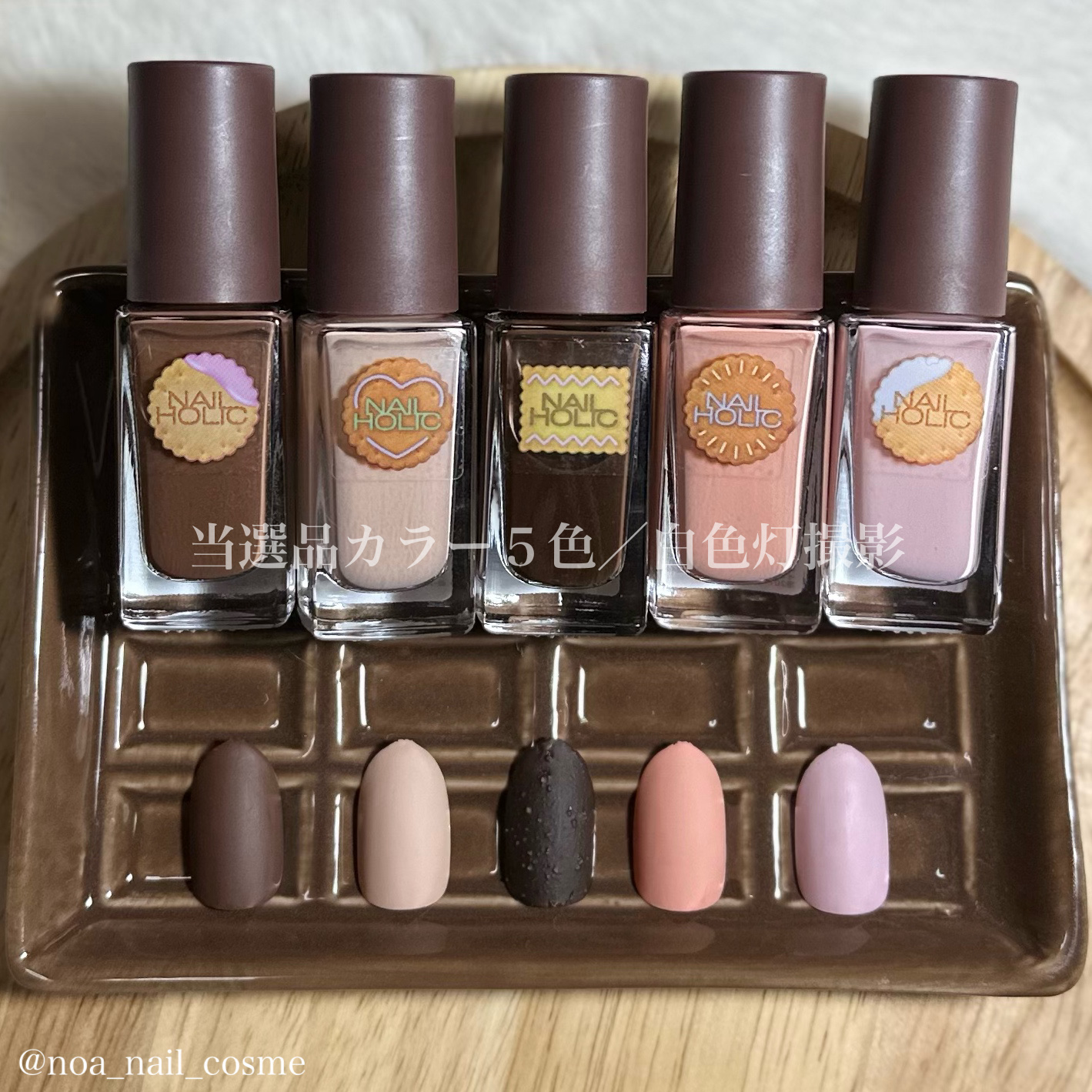 ネイルホリック リミテッドカラー Winter Sweet Biscuit BR341 ダークアーモンド /ネイルホリック/マニキュアを使ったクチコミ（2枚目）