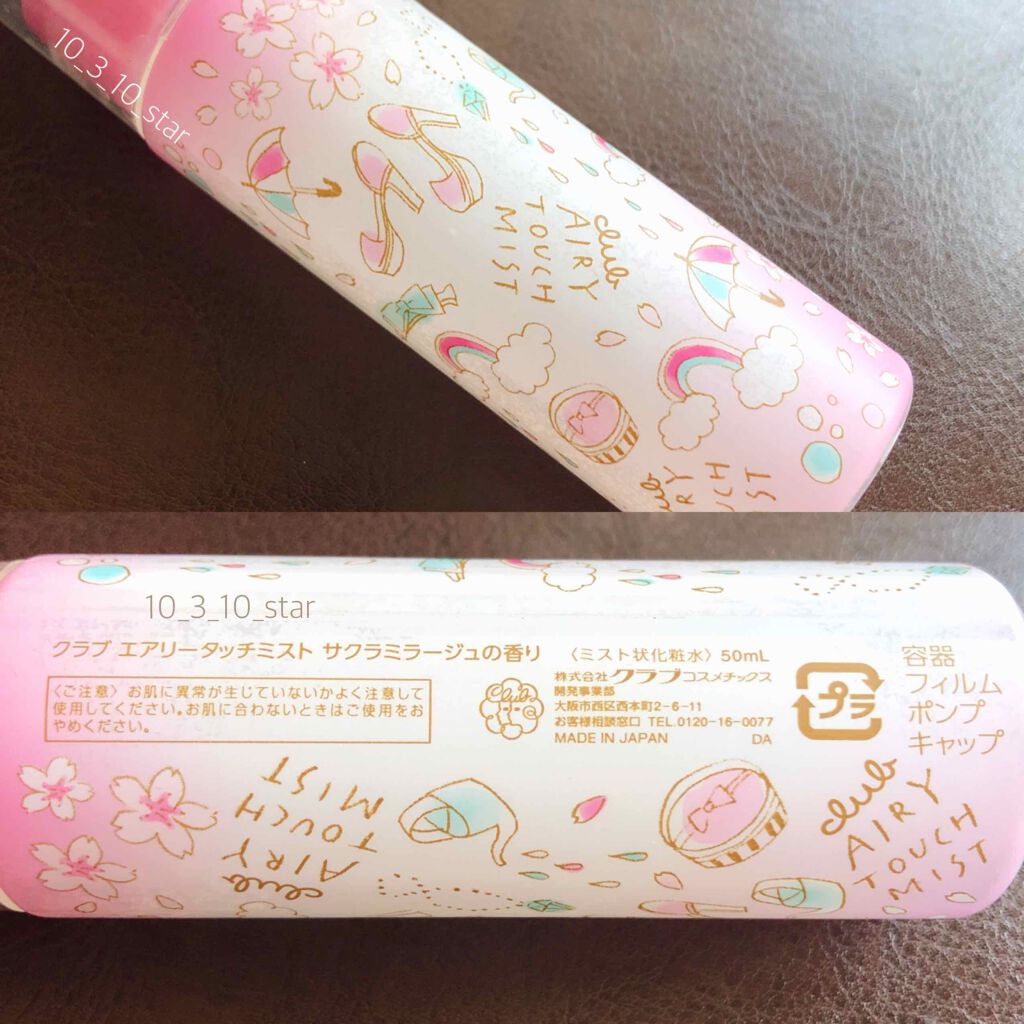 エアリータッチミスト/クラブ/ミスト状化粧水を使ったクチコミ(3枚目)