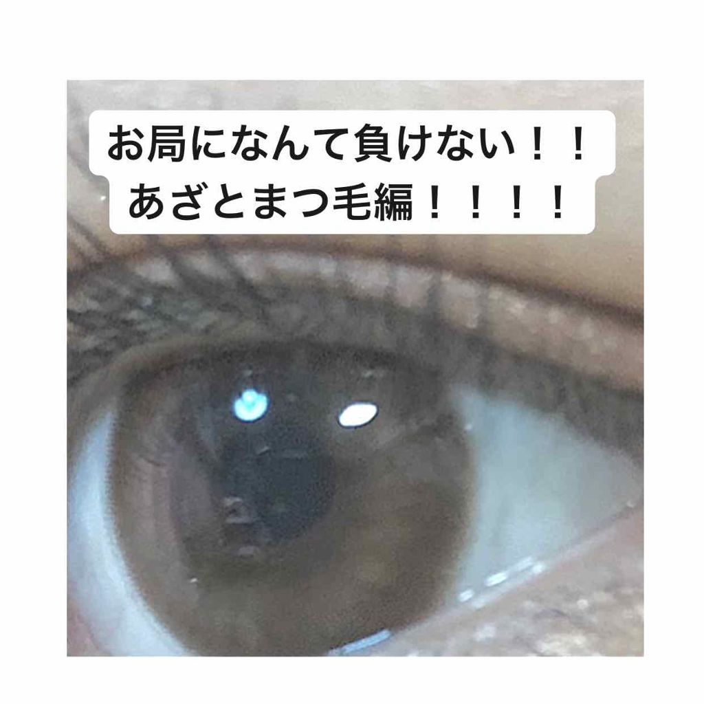 エテュセ アイエディション (マスカラベース)/ettusais/マスカラ下地を使ったクチコミ（1枚目）