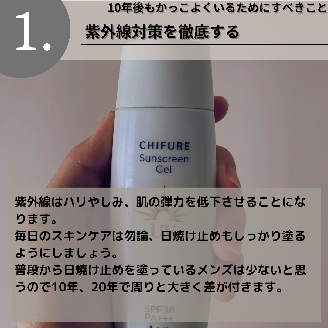 ちふれ 日やけ止め ジェル UVのクチコミ「メンズ美容について投稿しているすいーぶです！

10年後もかっこよくいたい！

そんな悩みを持.....」（3枚目）