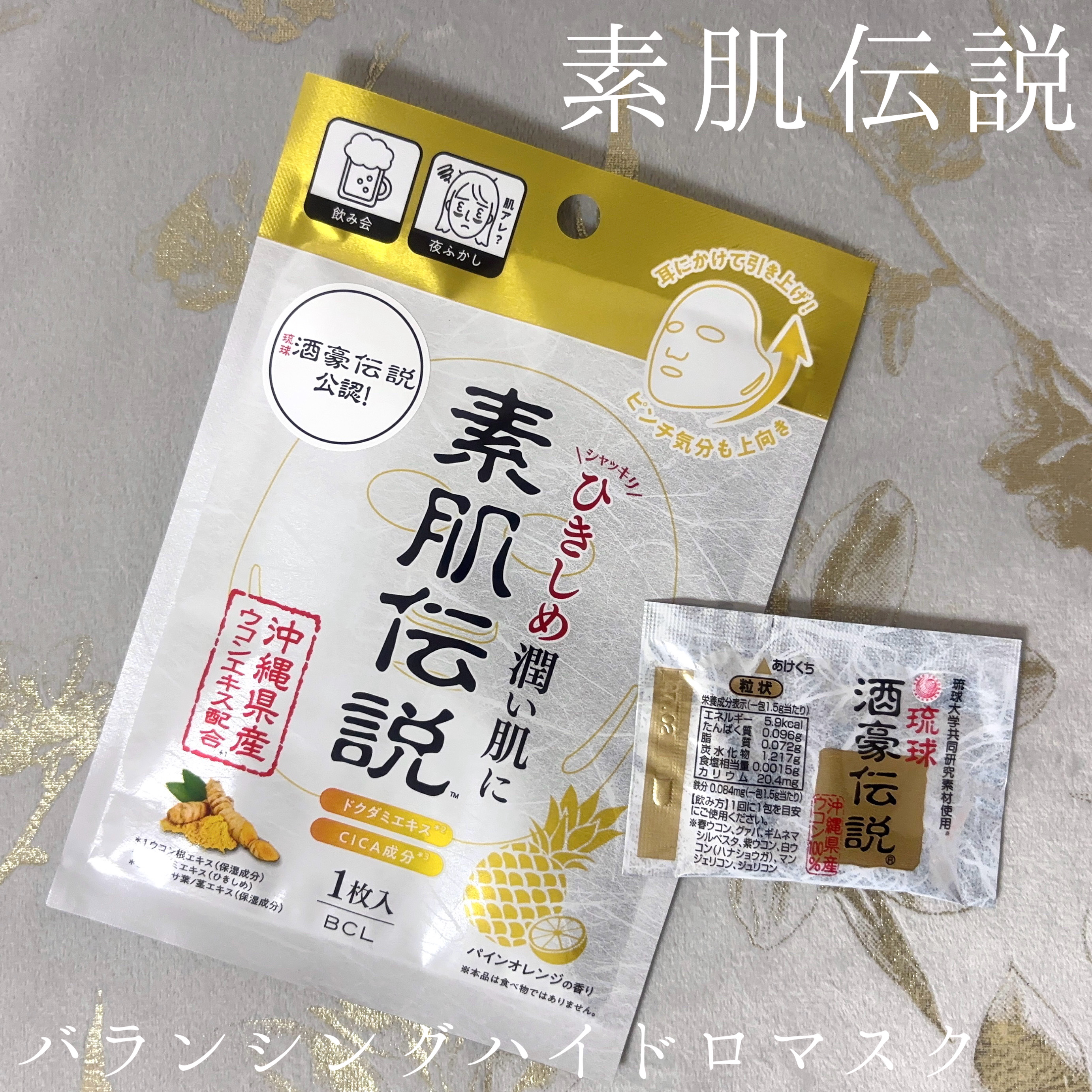 バランシングハイドロマスク/素肌伝説/シートマスク・パックを使ったクチコミ（1枚目）