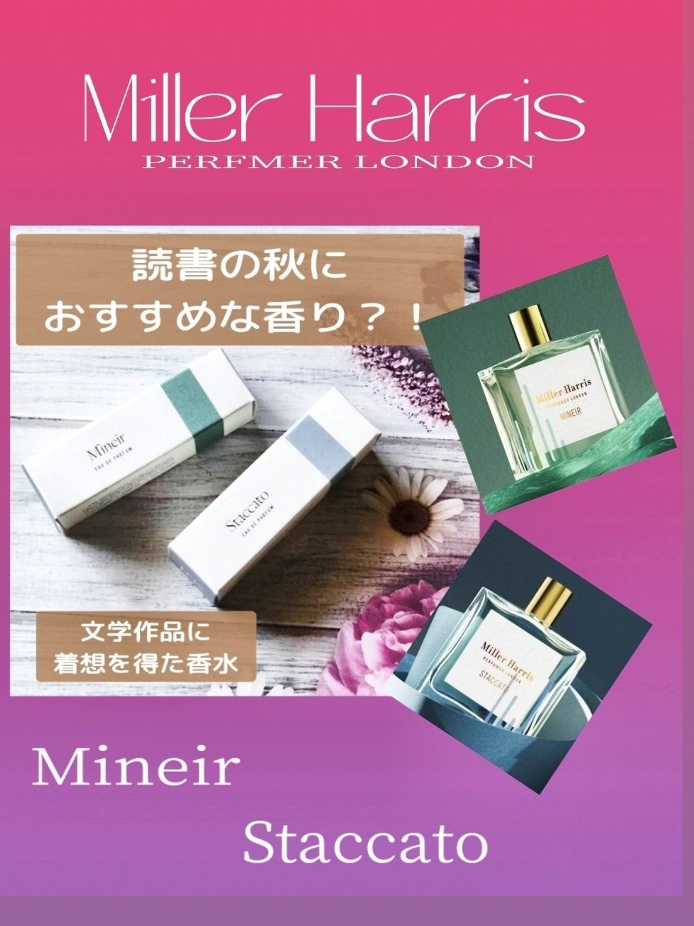 スタッカート オーデパルファム ミラーハリス