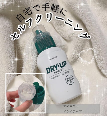ドライアップ/サンスター/その他を使ったクチコミ(1枚目)