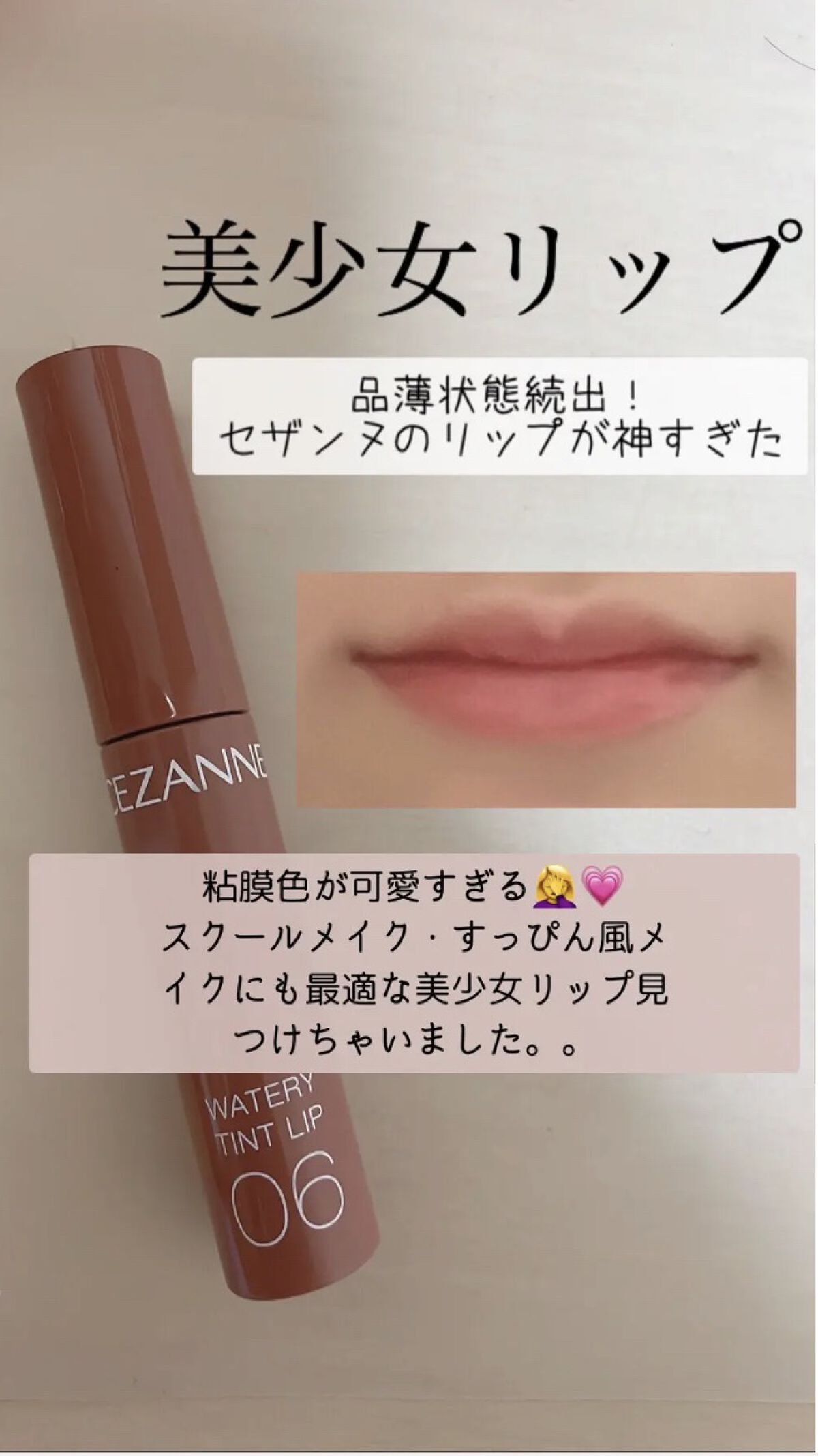 ウォータリーティントリップ/CEZANNE/リップティントを使ったクチコミ（1枚目）