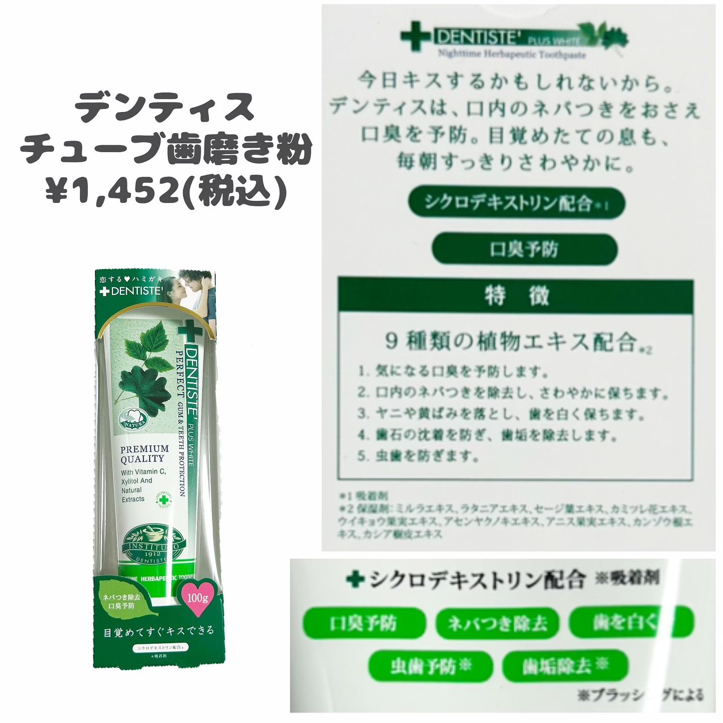 デンティス　チューブタイプ/デンティス/歯磨き粉を使ったクチコミ（2枚目）