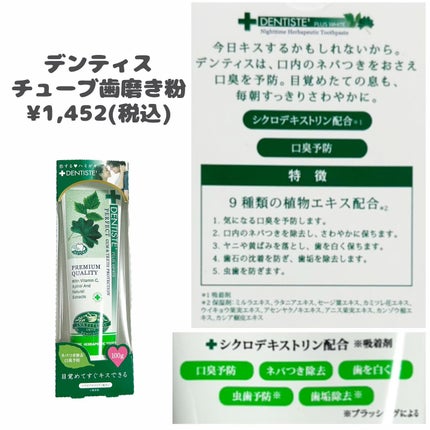デンティス チューブタイプ/デンティス/歯磨き粉を使ったクチコミ(2枚目)