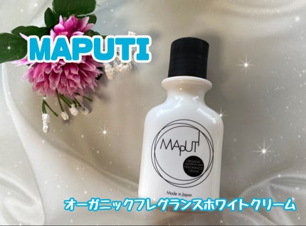 オーガニックフレグランスホワイトクリーム MAPUTI/MAPUTI/デリケートゾーンケアを使ったクチコミ(1枚目)