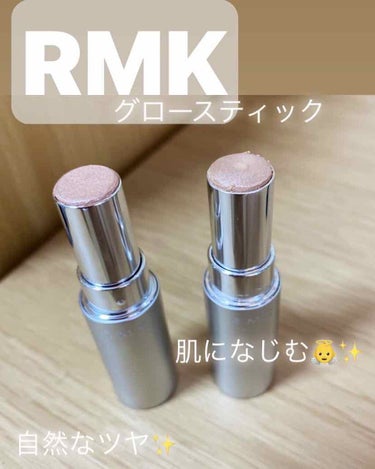 RMK グロースティック/RMK/スティックハイライトを使ったクチコミ（1枚目）