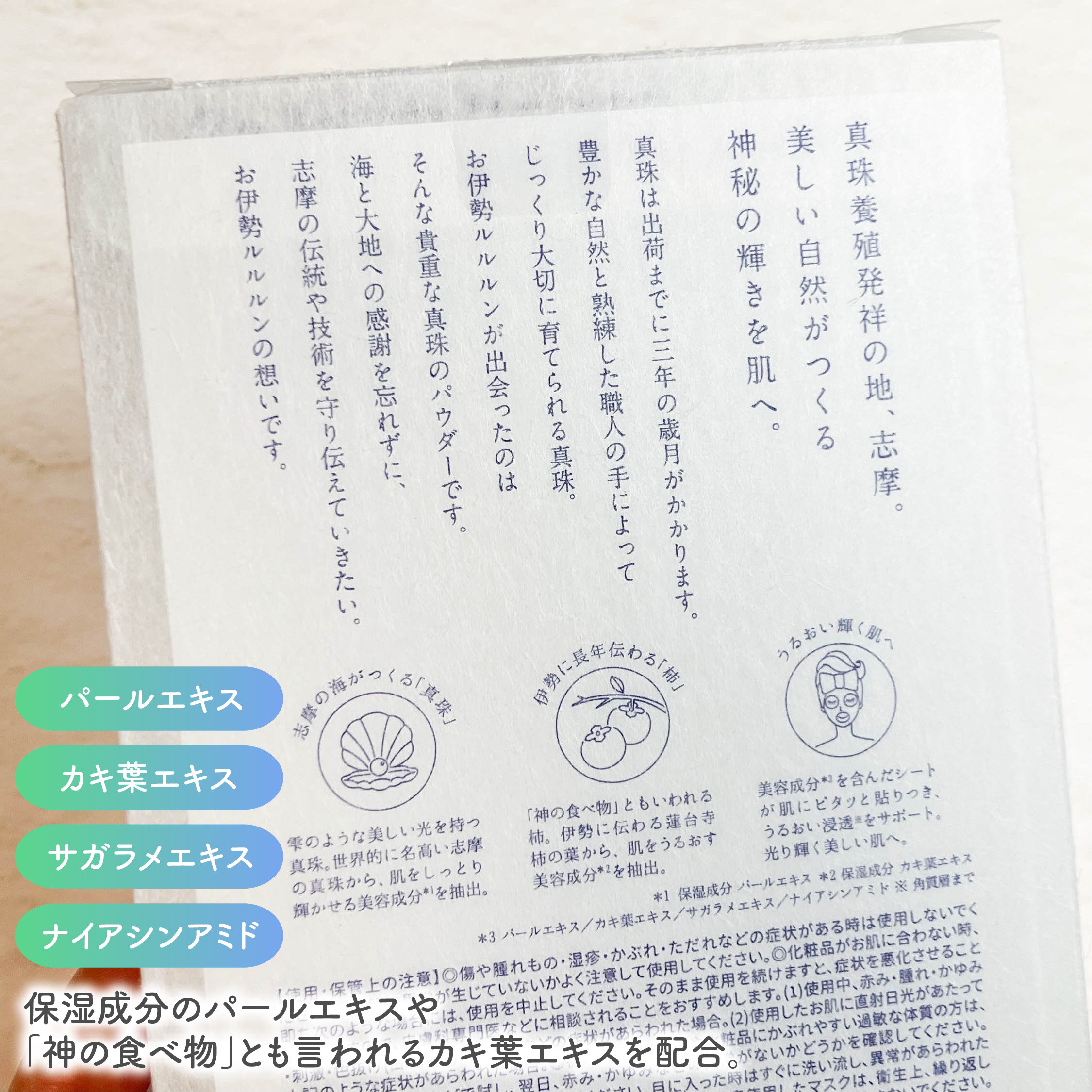お伊勢ルルルン（フローラルパールの香り）/ルルルン/シートマスク・パックを使ったクチコミ（3枚目）