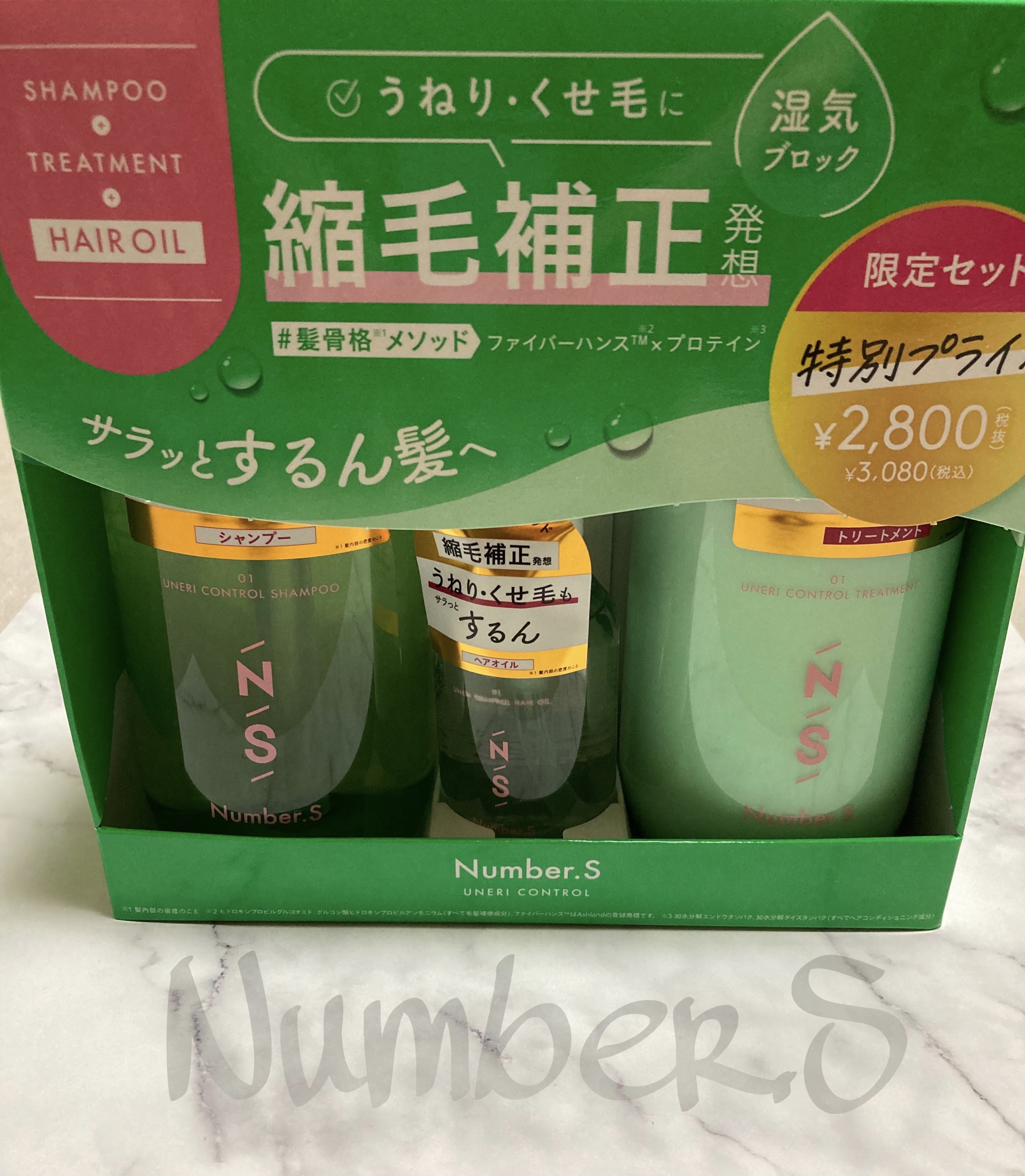 うねりコントロール ヘアオイル/Number.S /ヘアオイルを使ったクチコミ（1枚目）