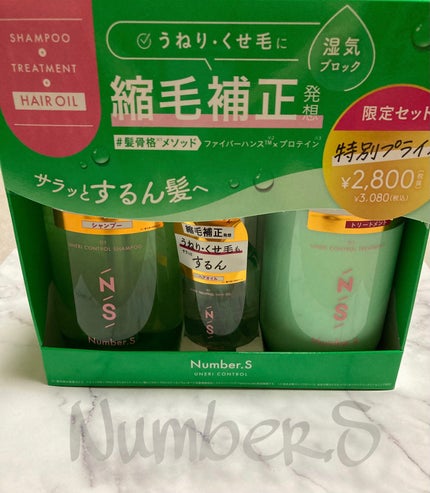 うねりコントロール シャンプー/ヘアトリートメント/Number.S /市販シャンプーを使ったクチコミ(1枚目)