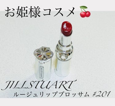 ジルスチュアート ルージュ リップブロッサム/JILL STUART/口紅を使ったクチコミ（1枚目）