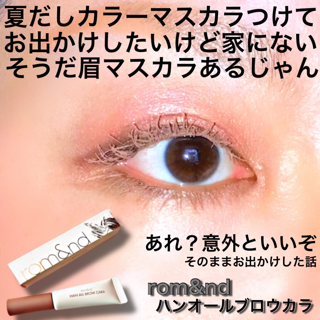 ハンオールブロウカラ/rom&nd/眉マスカラを使ったクチコミ（1枚目）