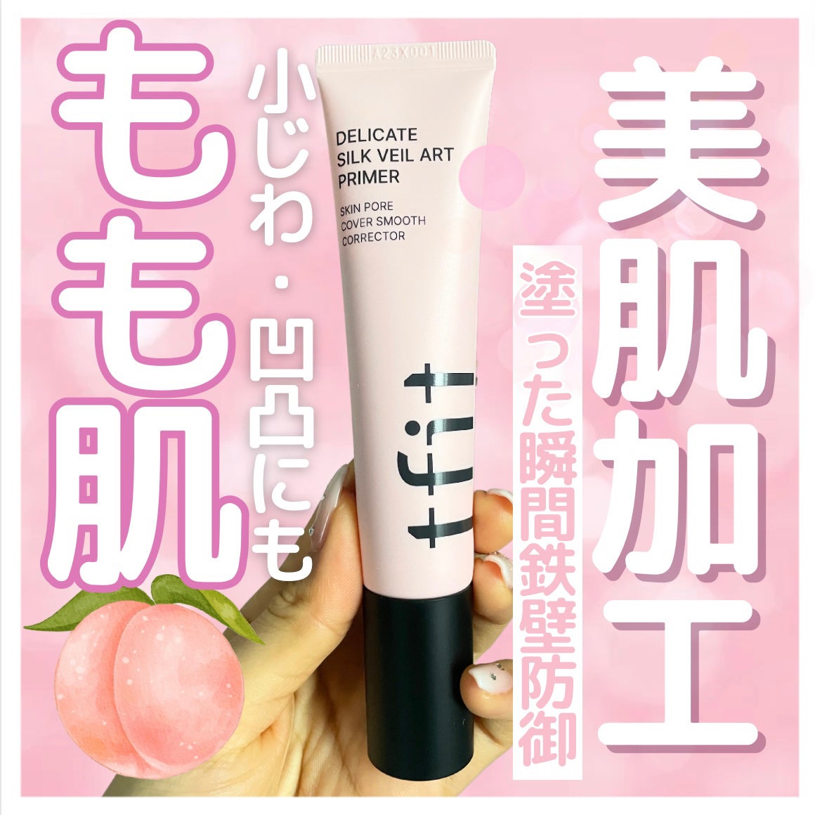 デリケートシルクベールアートプライマー/TFIT/化粧下地を使ったクチコミ(1枚目)