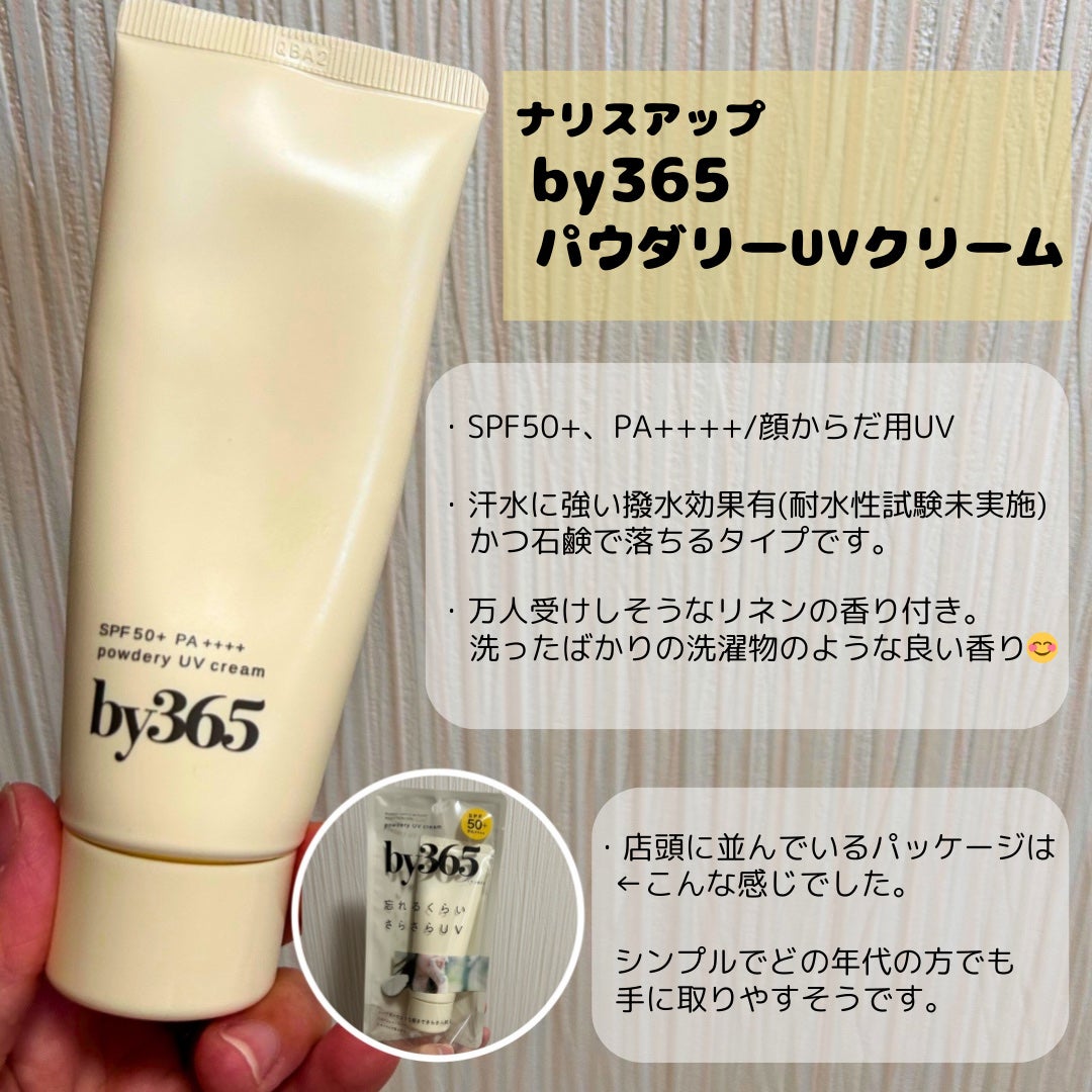 by365 パウダリーUVクリーム/ナリスアップ/日焼け止めクリームを使ったクチコミ(2枚目)