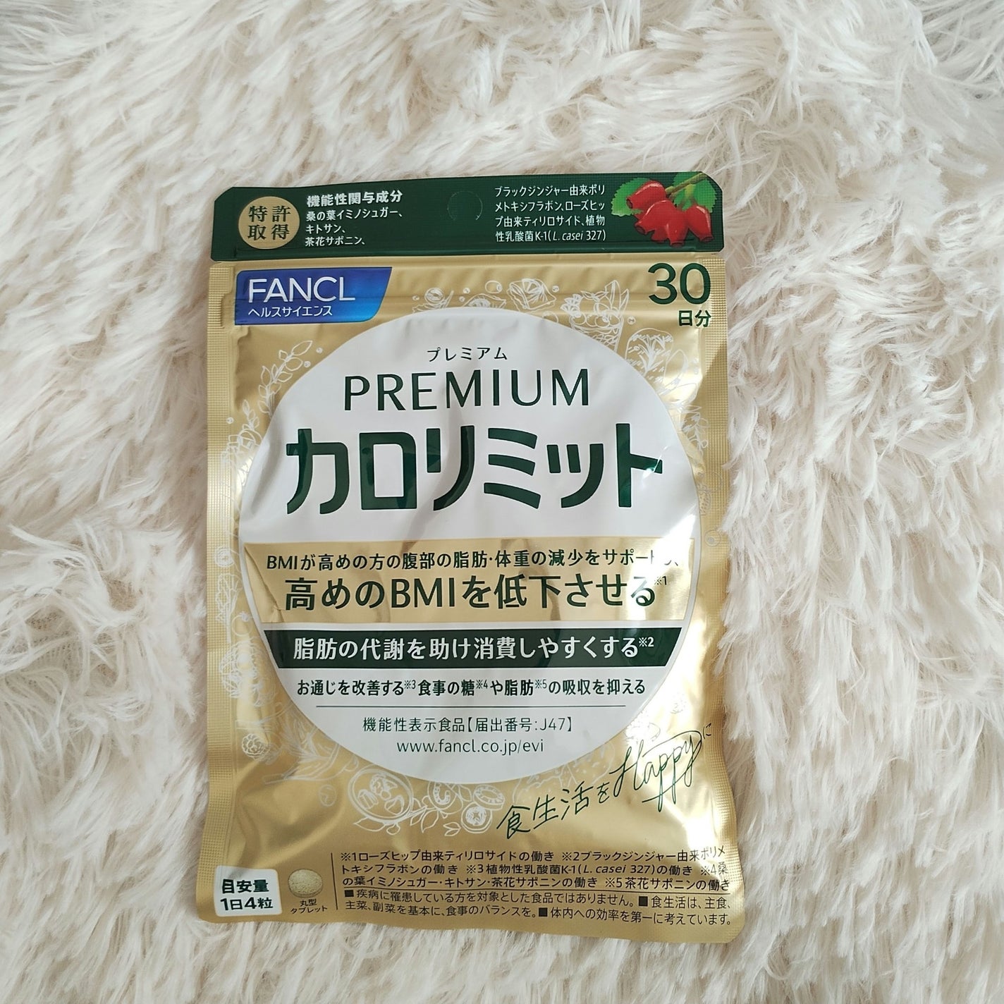プレミアムカロリミット/ファンケル/ボディサプリメントを使ったクチコミ(1枚目)
