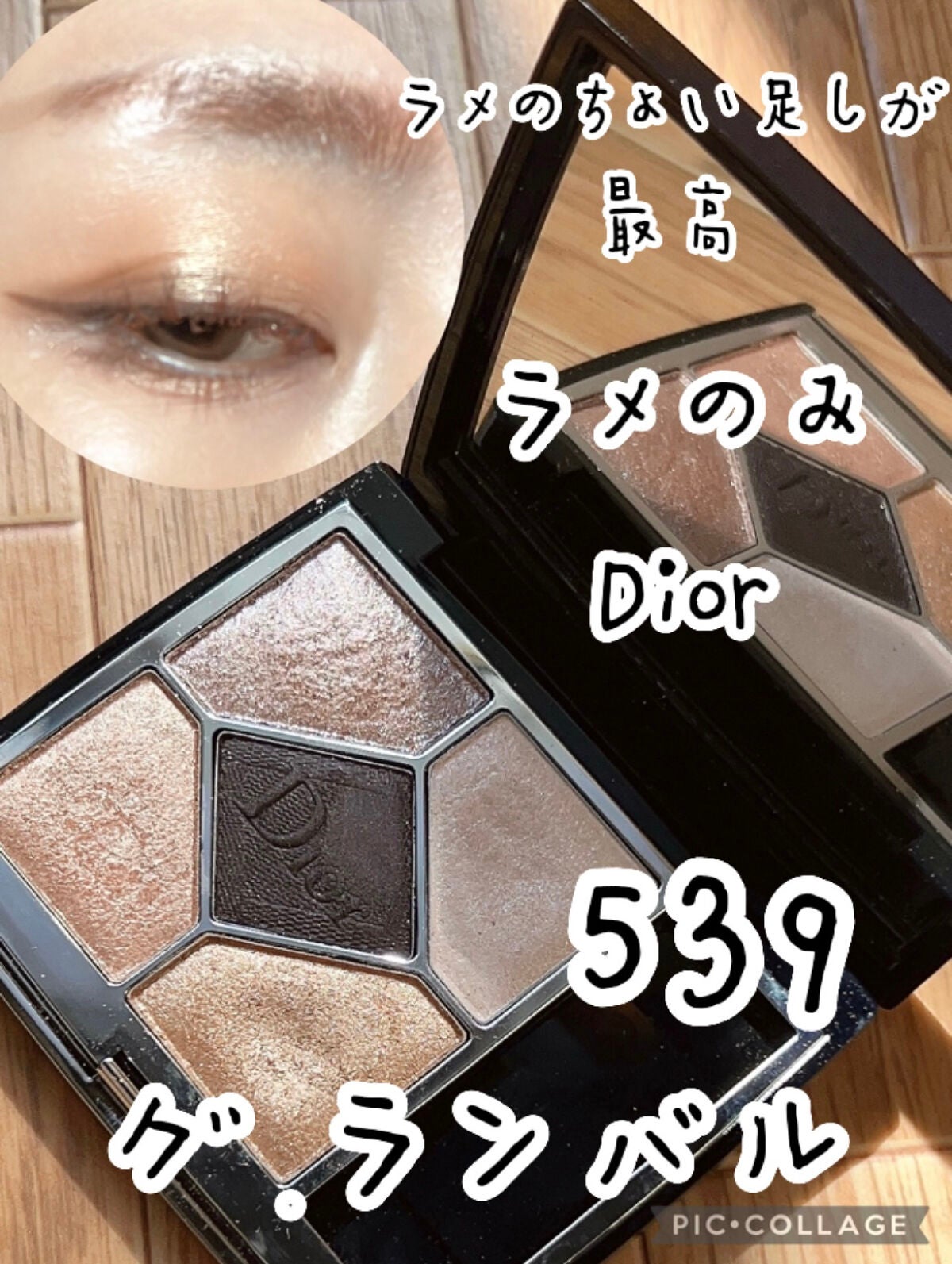 【旧】サンク クルール クチュール/Dior/アイシャドウパレットを使ったクチコミ(5枚目)