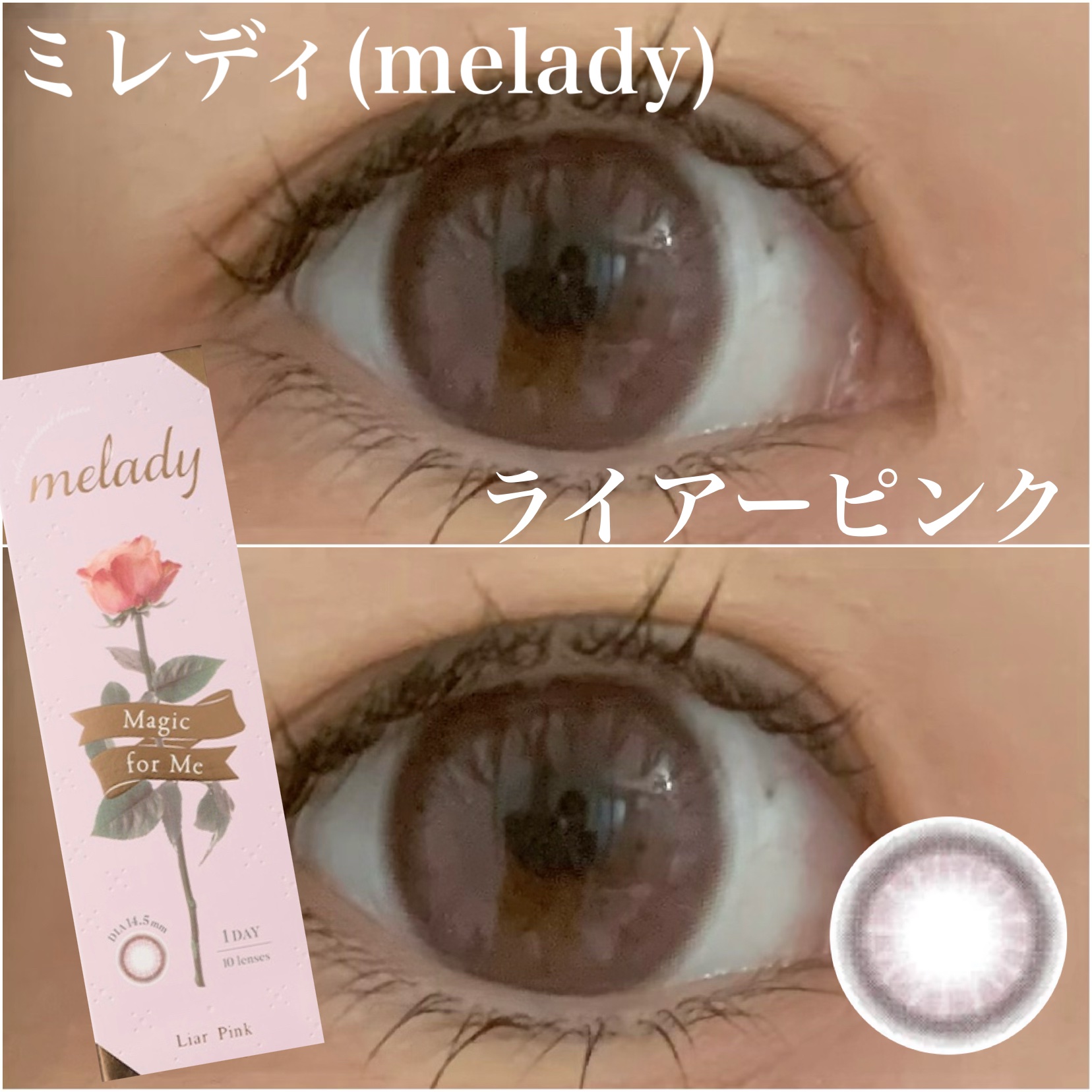 melady 1day ライアーピンク/melady/ワンデー（１DAY）カラコンを使ったクチコミ（1枚目）