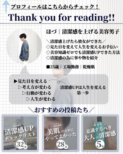 ほづ|メンズ美容で清潔感を上げる on LIPS 「あなたは肌を綺麗にするためにどんな行動をしていますか??肌を綺..」(10枚目)