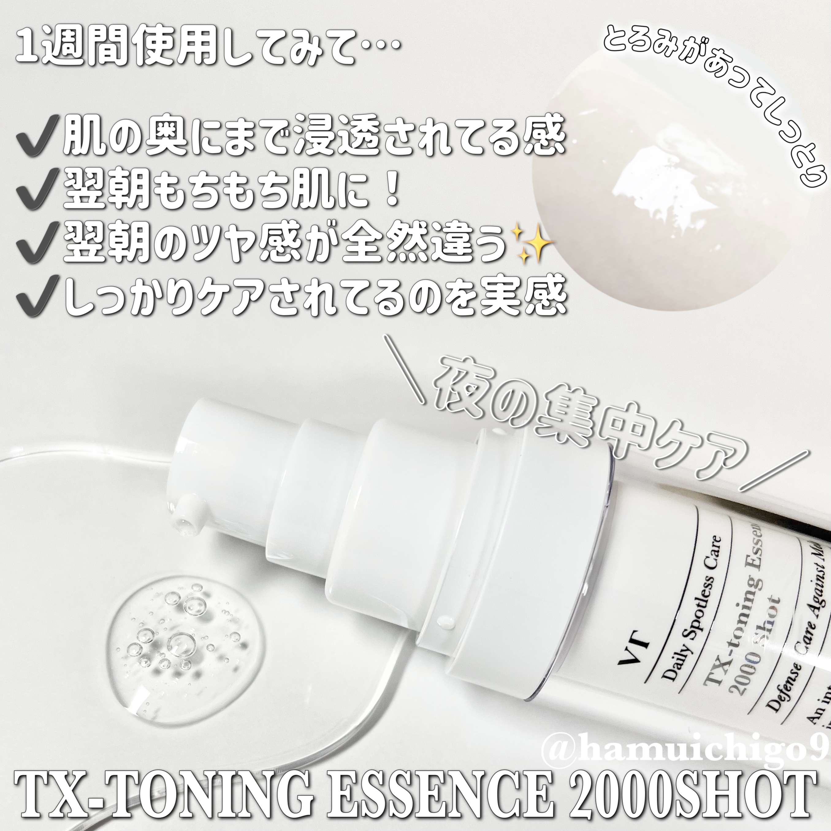 TXトーニングエッセンス2000/VT/美容液を使ったクチコミ（3枚目）