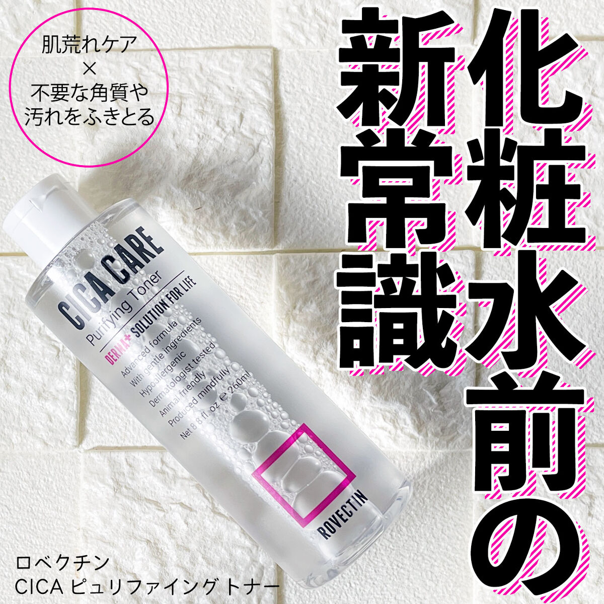 CICAピュリファイング トナー/ロベクチン/化粧水を使ったクチコミ（1枚目）