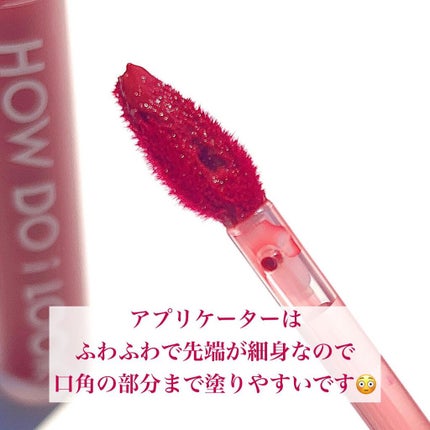 エマルジョンリップティント/HOWDOiLOOK/リップティントを使ったクチコミ(4枚目)