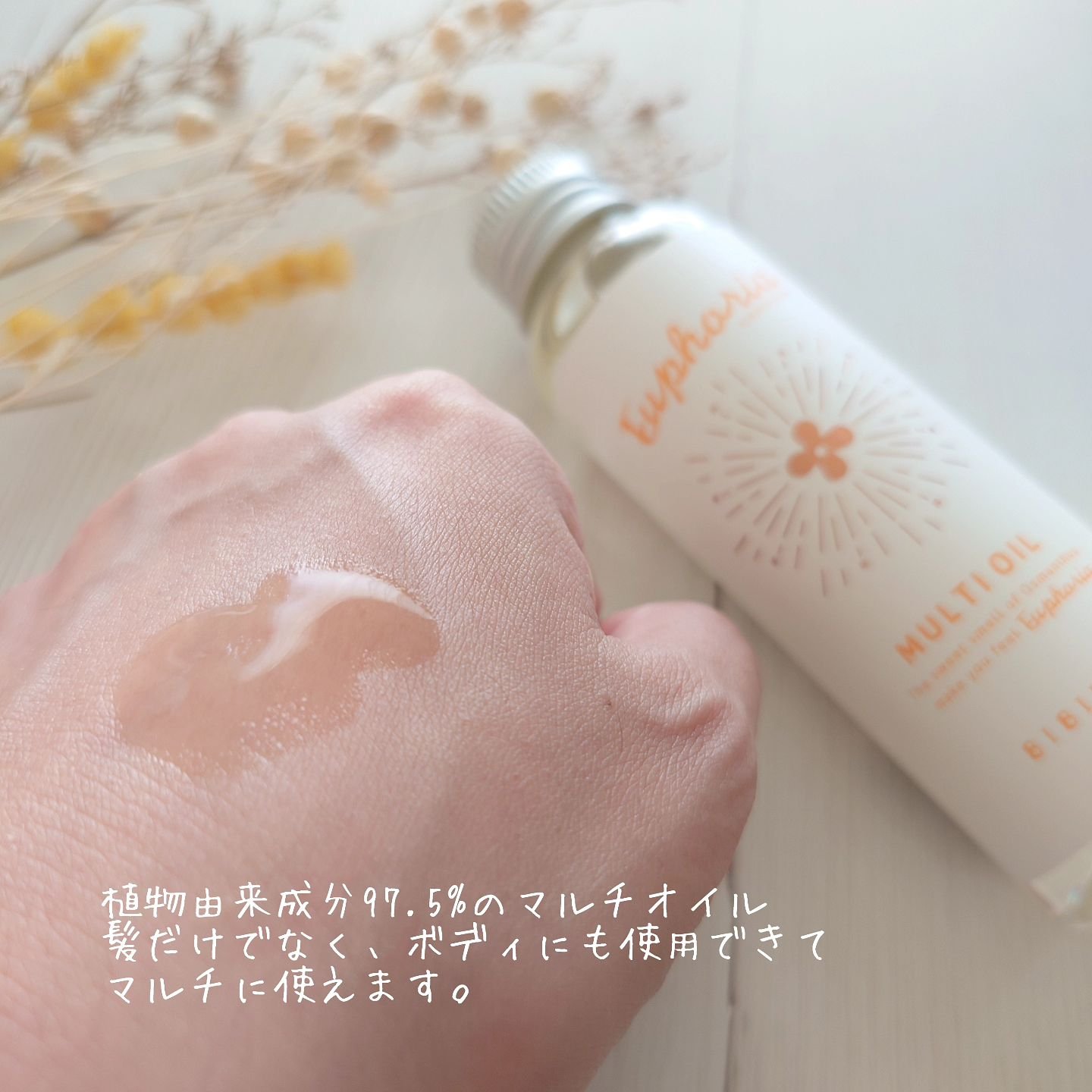 ユーフォリア・キンモクセイ マルチオイル/BIBIDAY/ヘアオイルを使ったクチコミ（2枚目）