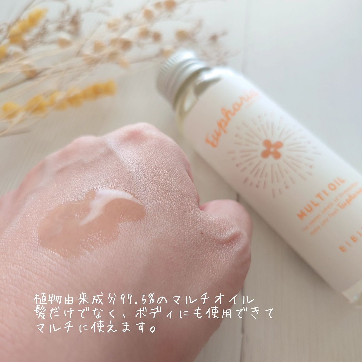 ユーフォリア・キンモクセイ マルチオイル/BIBIDAY/ヘアオイルを使ったクチコミ(2枚目)
